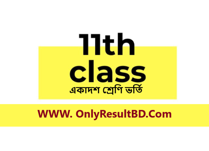 একাদশ শ্রেণি ভর্তি চয়েজ