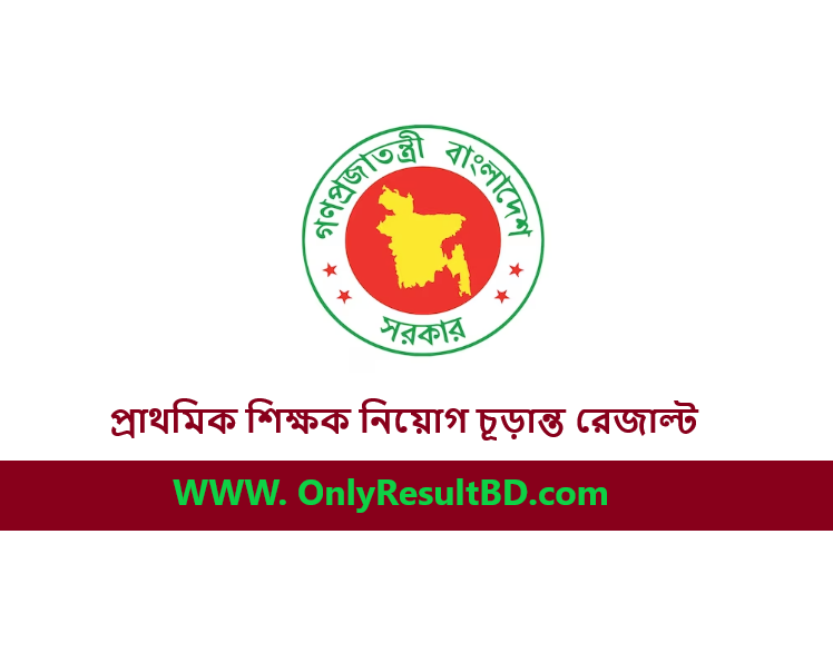 প্রাথমিক শিক্ষক নিয়োগ