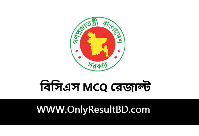 বিসিএস MCQ রেজাল্ট