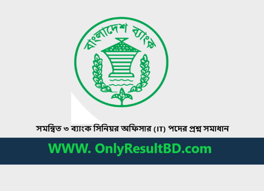 সমন্বিত ৩ ব্যাংক