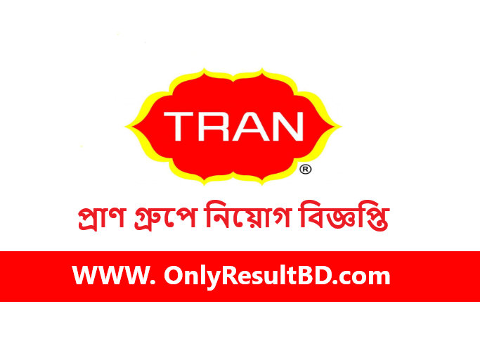 প্রাণ গ্রুপে নিয়োগ বিজ্ঞপ্তি
